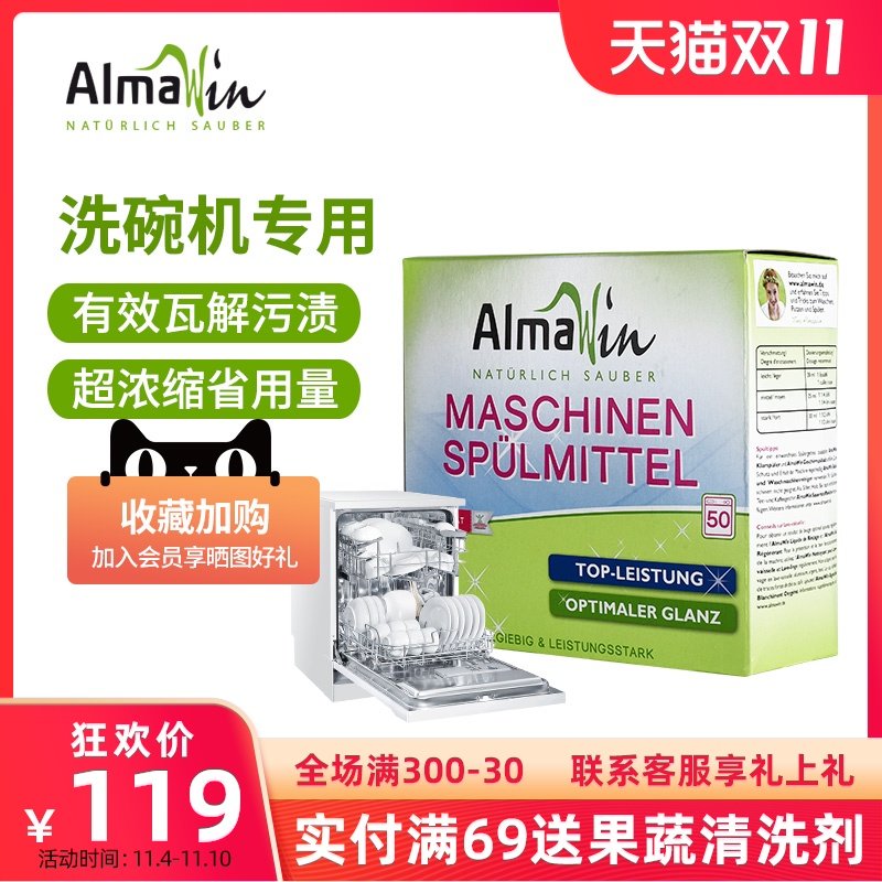 Almawin爱蓓温 洗碗粉德国洗碗机老板方太美的西门子专用洗涤剂