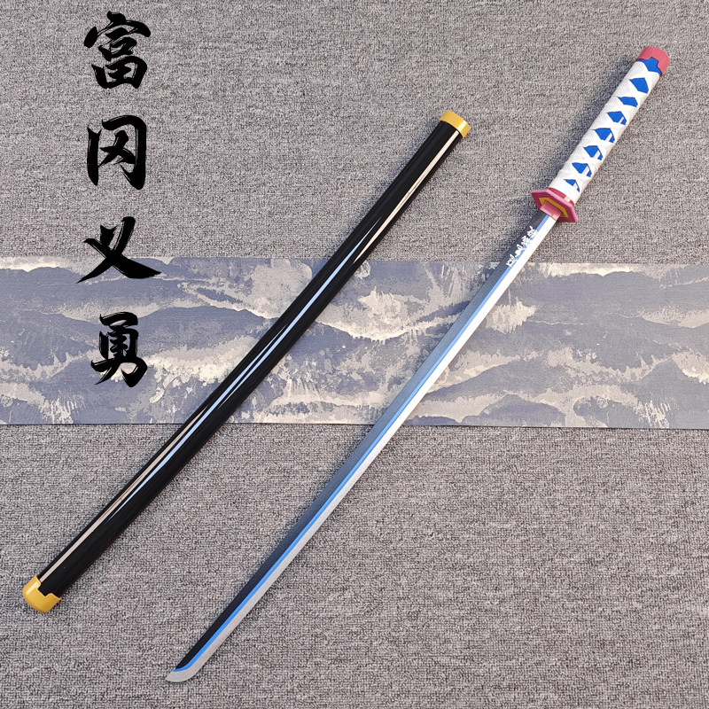 鬼灭之刃木刀水之呼吸富冈义勇