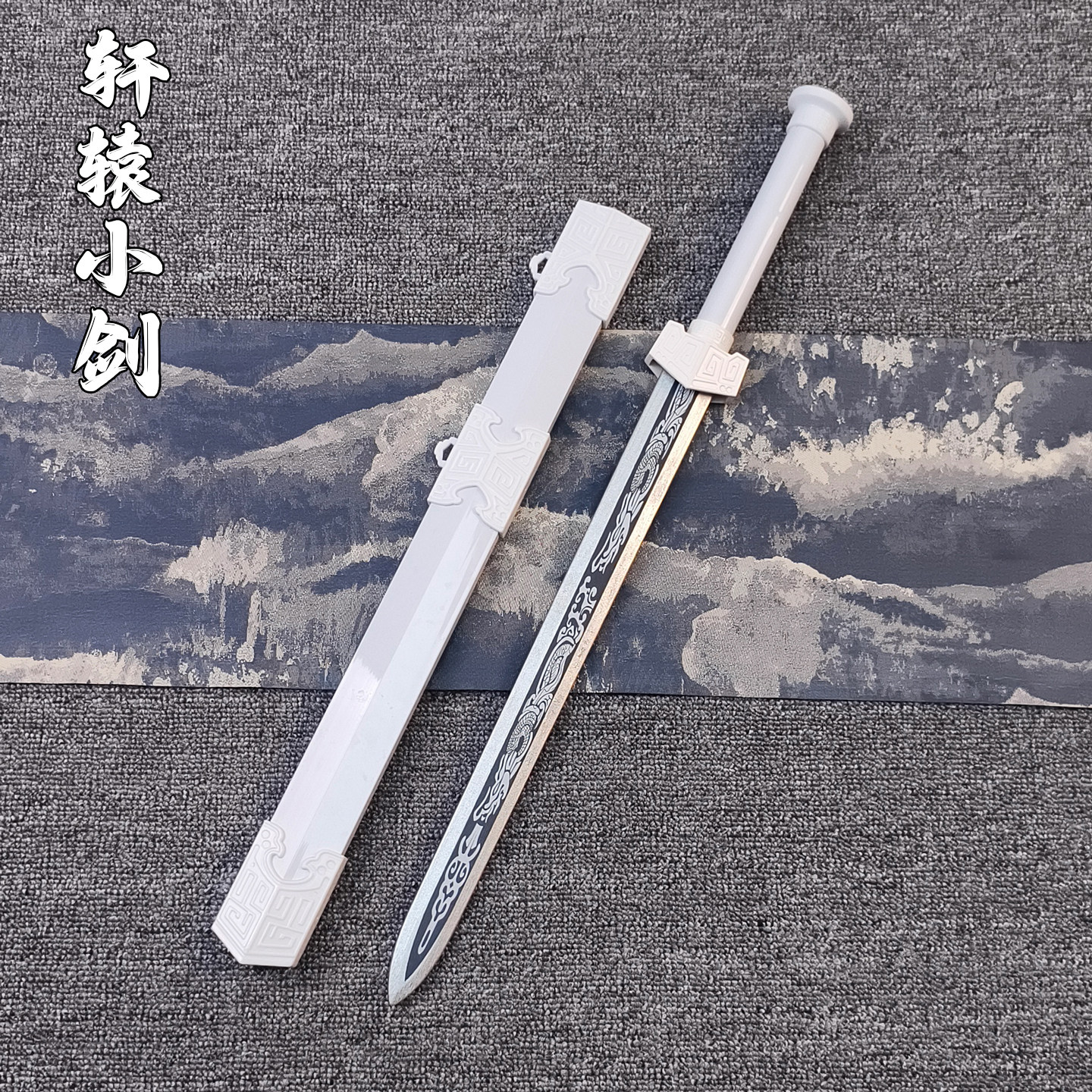 古风道具剑木剑儿童玩具带鞘竹剑cos配饰网红拍摄小孩礼物唐横剑