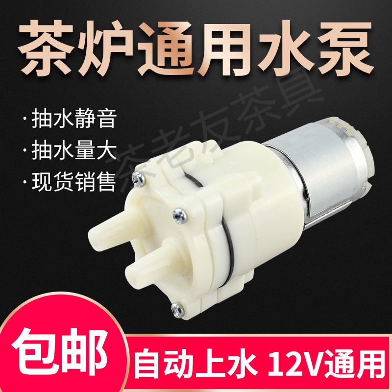 志高饮水机茶吧机水泵配件