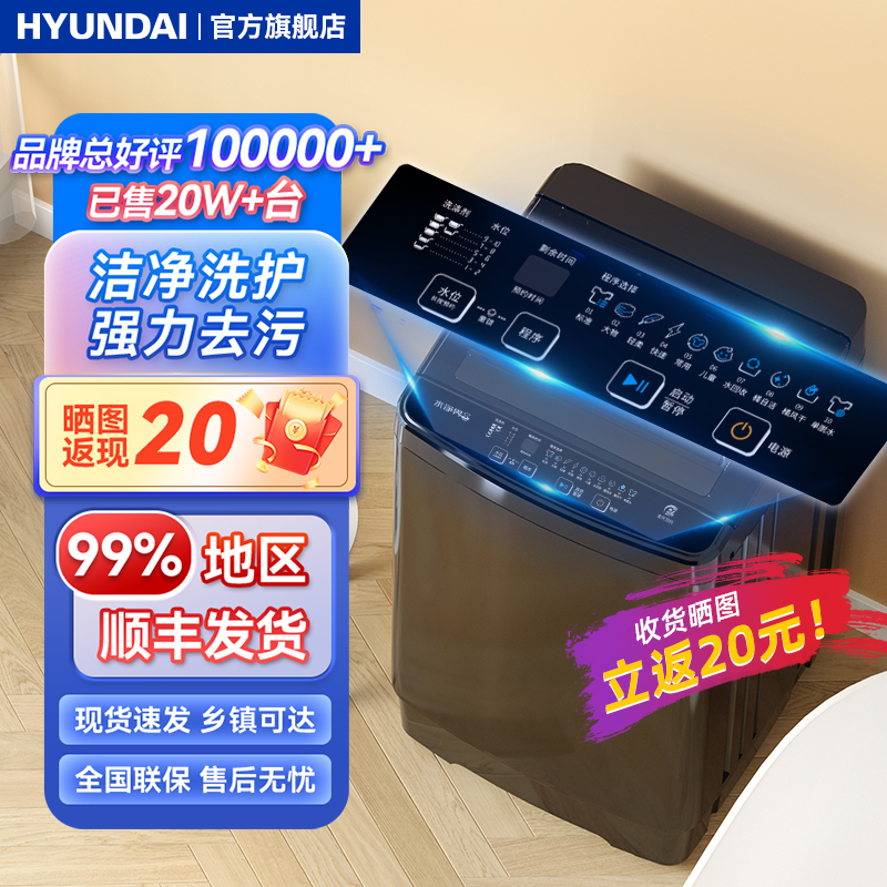 HYUNDAI现代全自动洗衣机家用大容量波轮宿舍出租省电洗脱一体