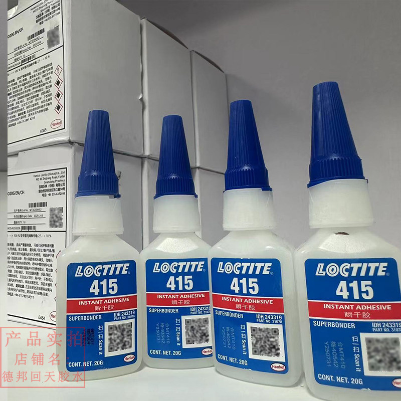 乐泰415瞬干胶不锈钢金属强力胶 快干胶速干胶20g 汉高乐泰415