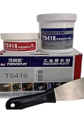 天山可赛新TS416耐腐蚀修补剂 可赛新416工业修补剂 250g/套正品