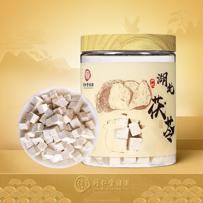 北京同仁堂茯苓280g泡水喝湖北产白茯苓干搭芡实山药非中药材正品