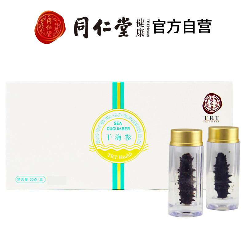 北京同仁堂大连淡干海参20g（7只） 海鲜水产干货礼盒辽参
