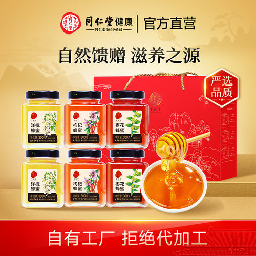 北京同仁堂蜂蜜礼盒官方正品
