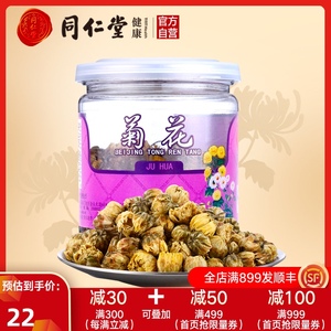 北京同仁堂菊花茶 胎菊花30g桐乡杭白菊胎菊 小菊花搭枸杞非皇菊