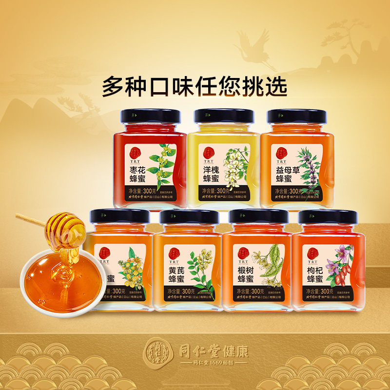 北京同仁堂蜂蜜纯正天然枇杷百花蜜枸杞洋槐椴树蜜300g礼盒正品