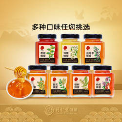 北京同仁堂蜂蜜纯正天然枇杷百花蜜枸杞洋槐椴树蜜300g礼盒正品