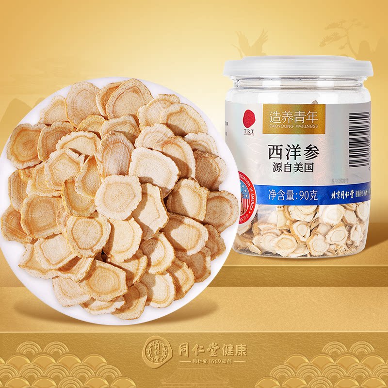 北京同仁堂西洋参切片含片1#片/90克泡水喝泡酒用滋补品官方正品