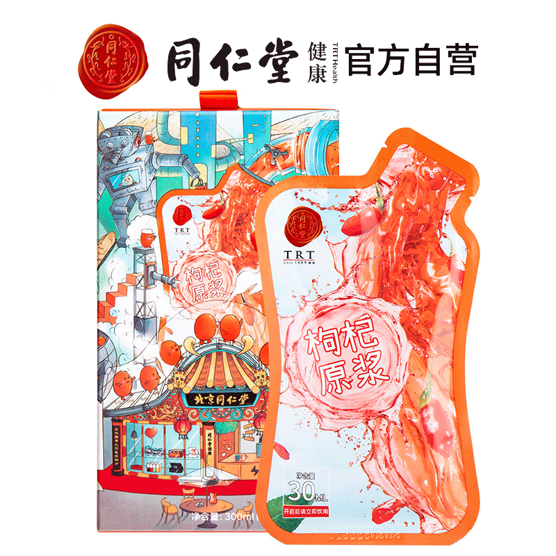 同仁堂枸杞原浆液柴达木鲜枸杞汁300ml 正宗非宁夏中宁鲜枸杞汁液