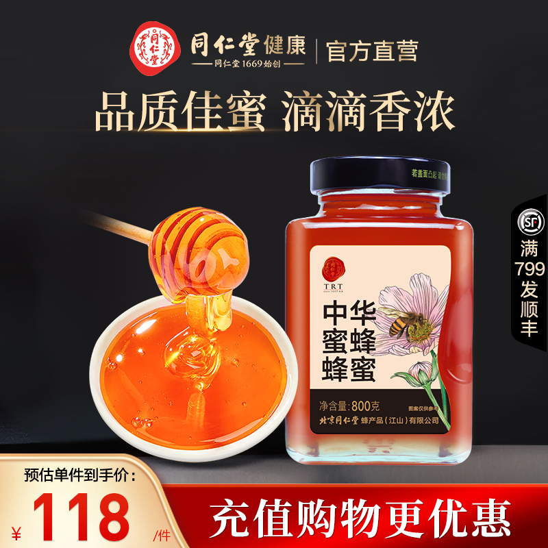 北京同仁堂蜂蜜土蜂蜜纯正中华蜂蜜800g天然产地大瓶正品泡茶泡水