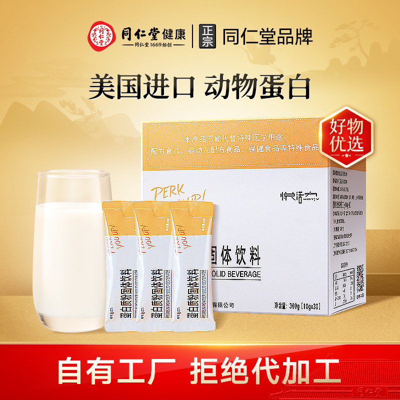 北京同仁堂乳清蛋白质粉官方正品