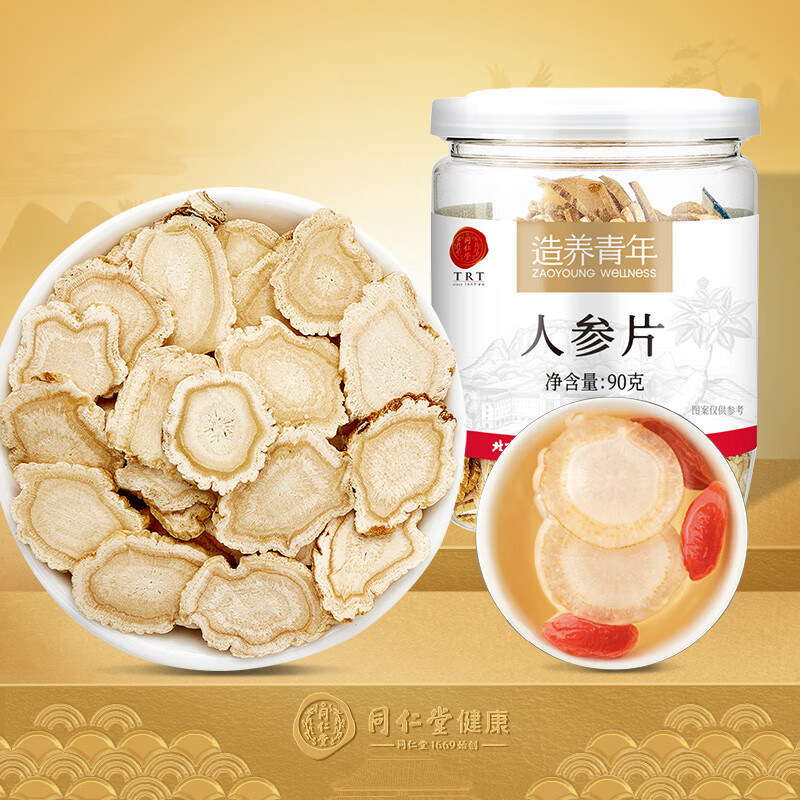 北京同仁堂人参片90g装东北人参切片泡酒白参片含片泡水正品炖汤