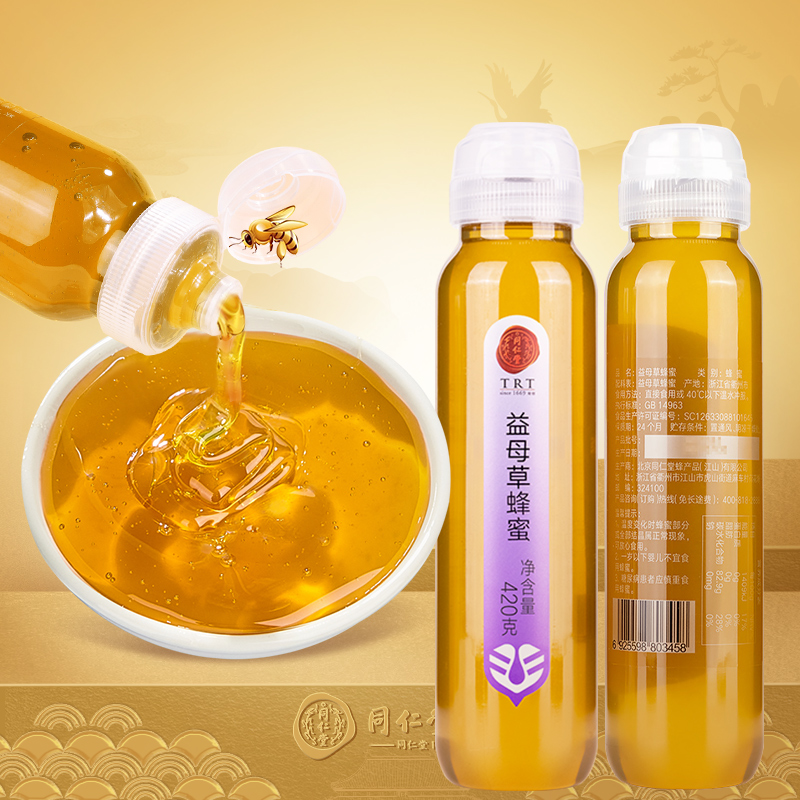 北京同仁堂益母草蜂蜜正品纯正天然可捏瓶身挤压瓶小瓶装420g冲饮