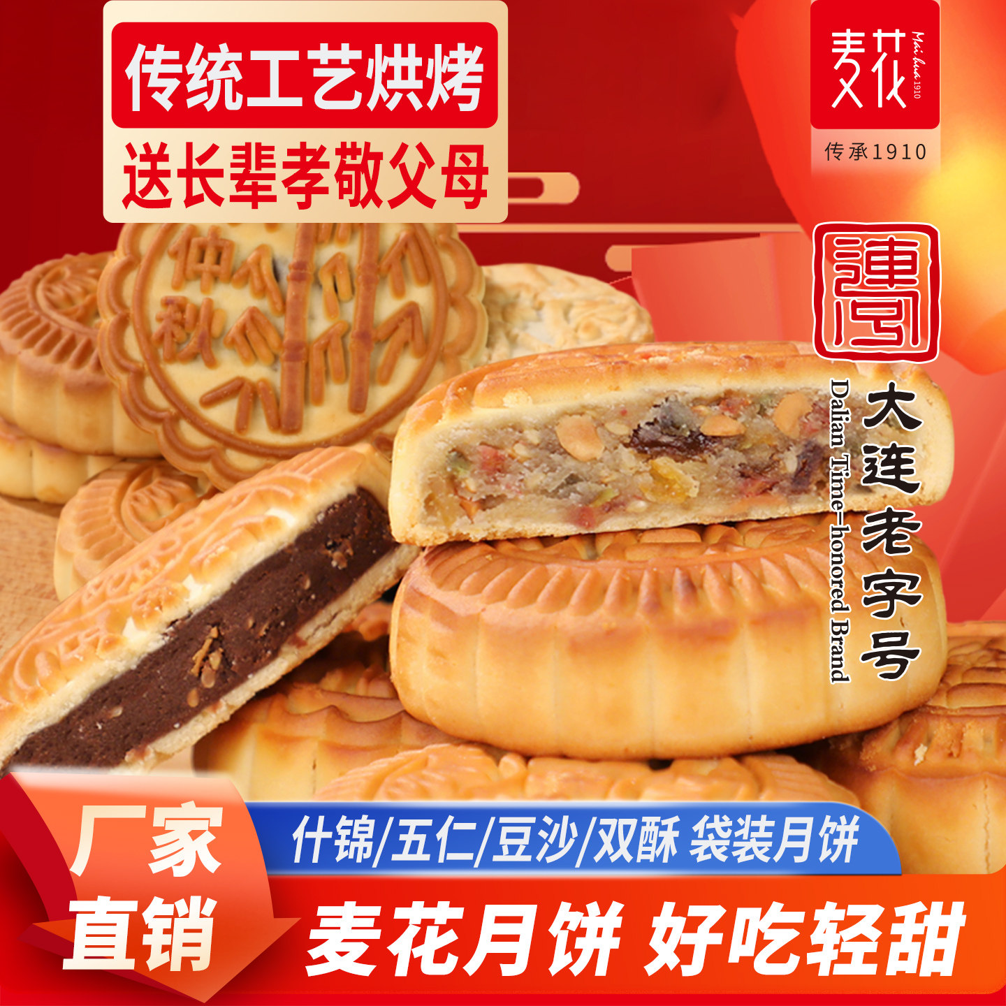 麦花什锦月饼500g豆沙馅果仁五仁青红丝老式糕点双酥京式中秋月饼