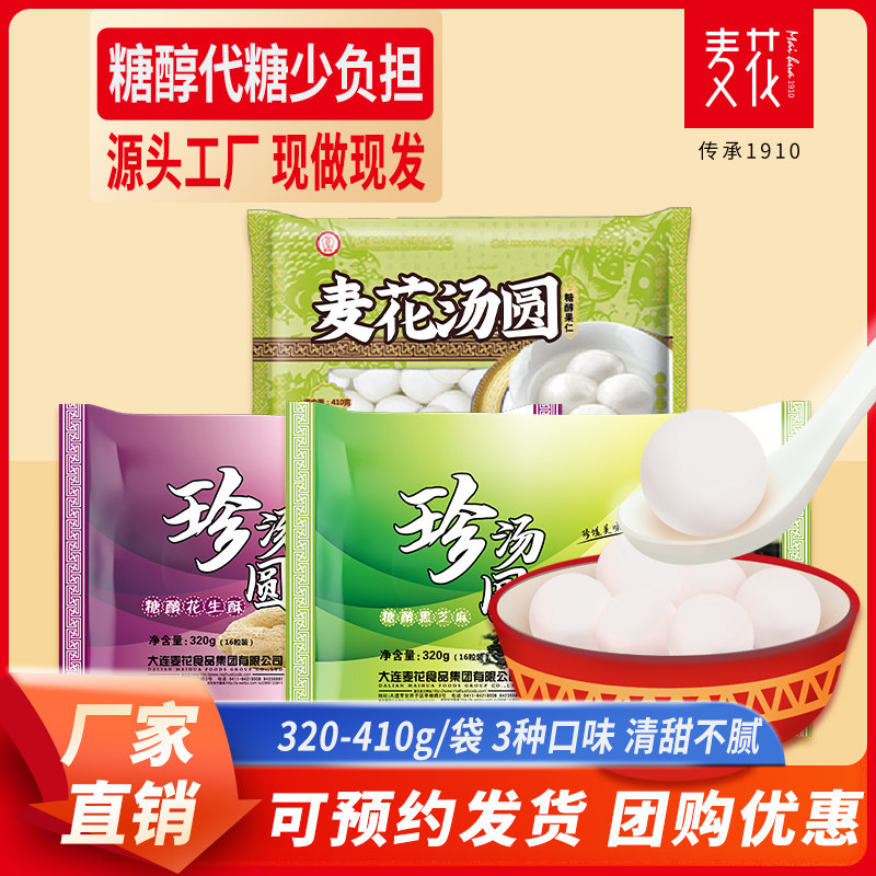 麦花糖醇汤圆黑芝麻花生什锦馅料冷冻方便食品元宵节糯米汤圆速冻,粮油调味/速食/干货/烘焙,汤圆/元宵,淘宝优惠券,粉丝福利购,淘宝优惠卷