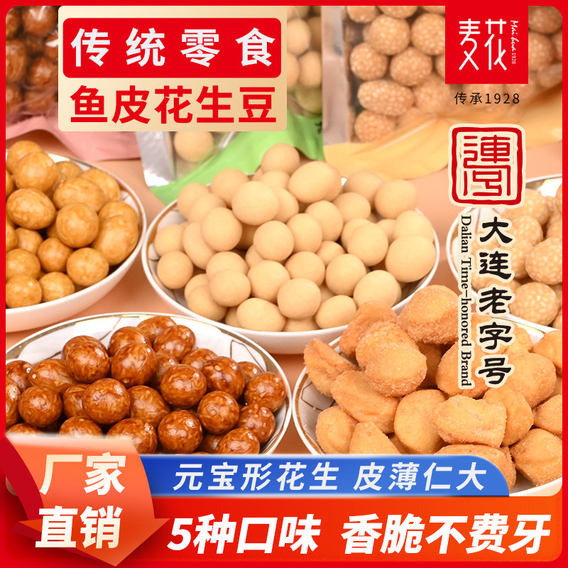 大连麦花鱼皮花生豆咸鲜豆果芥末芝麻脆皮裹衣花生仁休闲怀旧零食,零食/坚果/特产,花生,淘宝优惠券,粉丝福利购,淘宝优惠卷