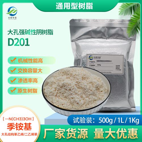 D201大孔强碱性阴离子交换树脂
