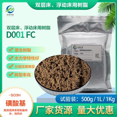 D001FC阳离子交换树脂理除盐钙镁