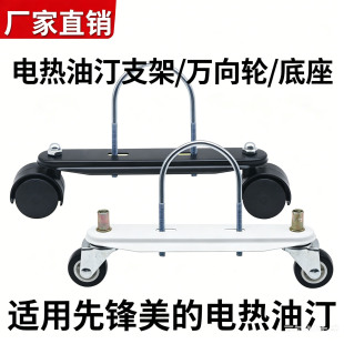 适用于先锋美的电热油汀脚轮电暖器万向轮子底座支架滑轮通用配件