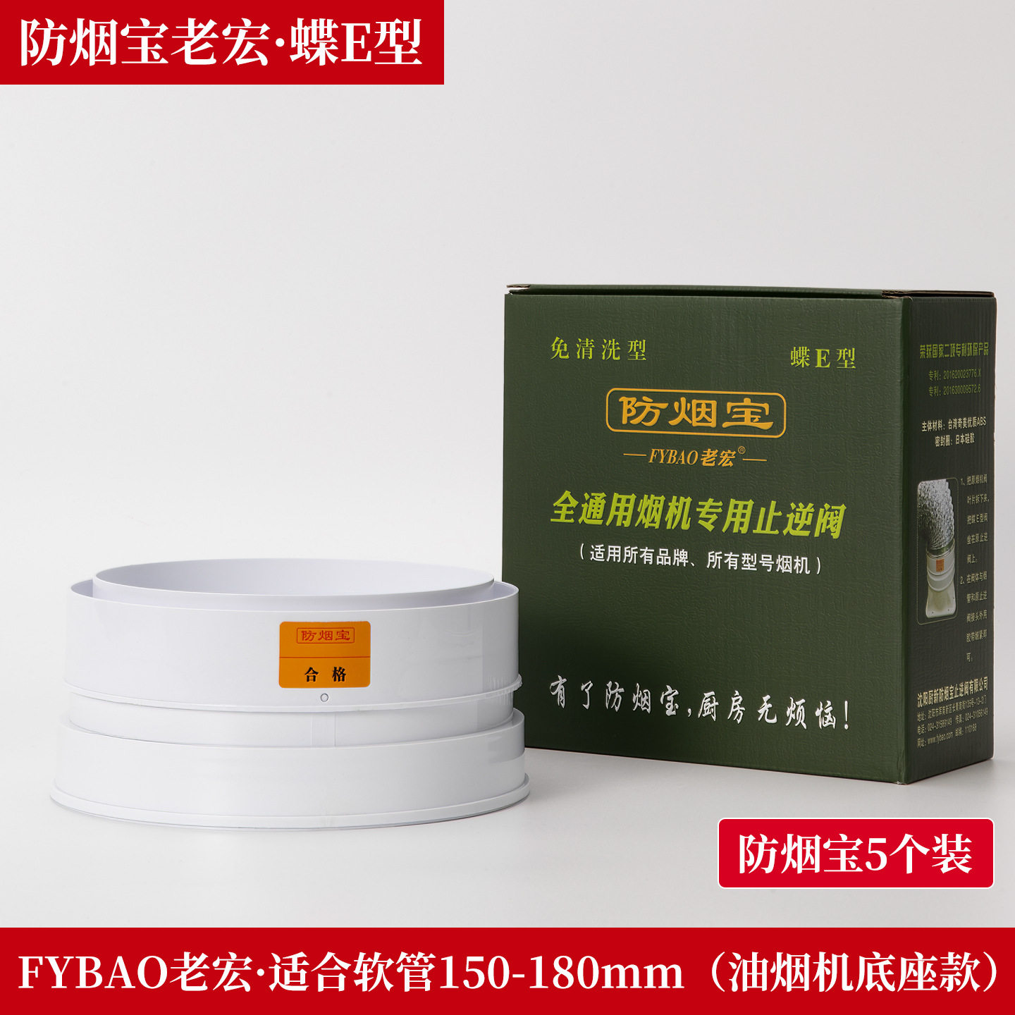 沈阳防烟宝老宏E型 逆止阀厨房烟道止回阀 适用油烟机底座止逆阀