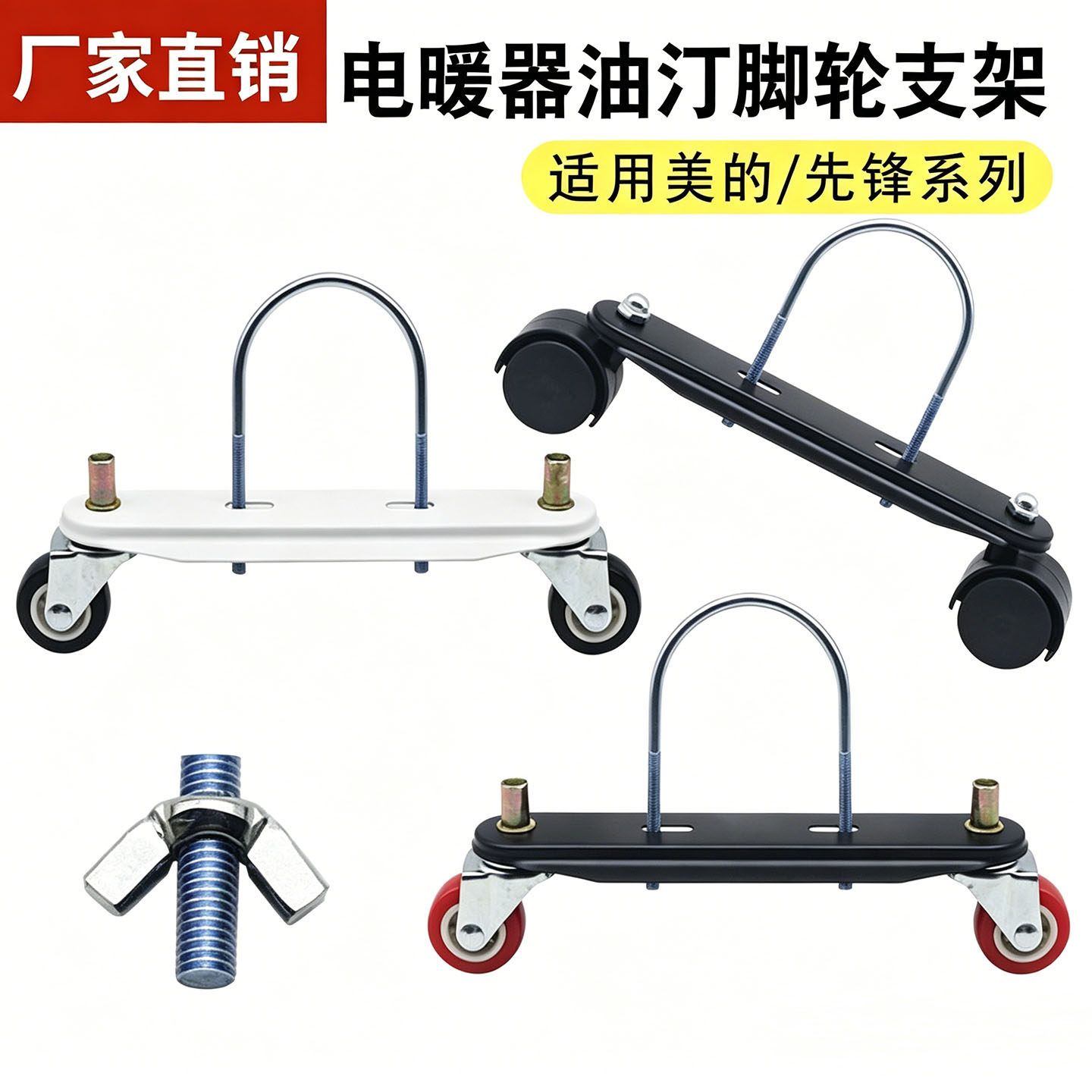适用于先锋美的电热油汀脚轮电暖器万向轮子底座支架滑轮通用配件 - 实物图