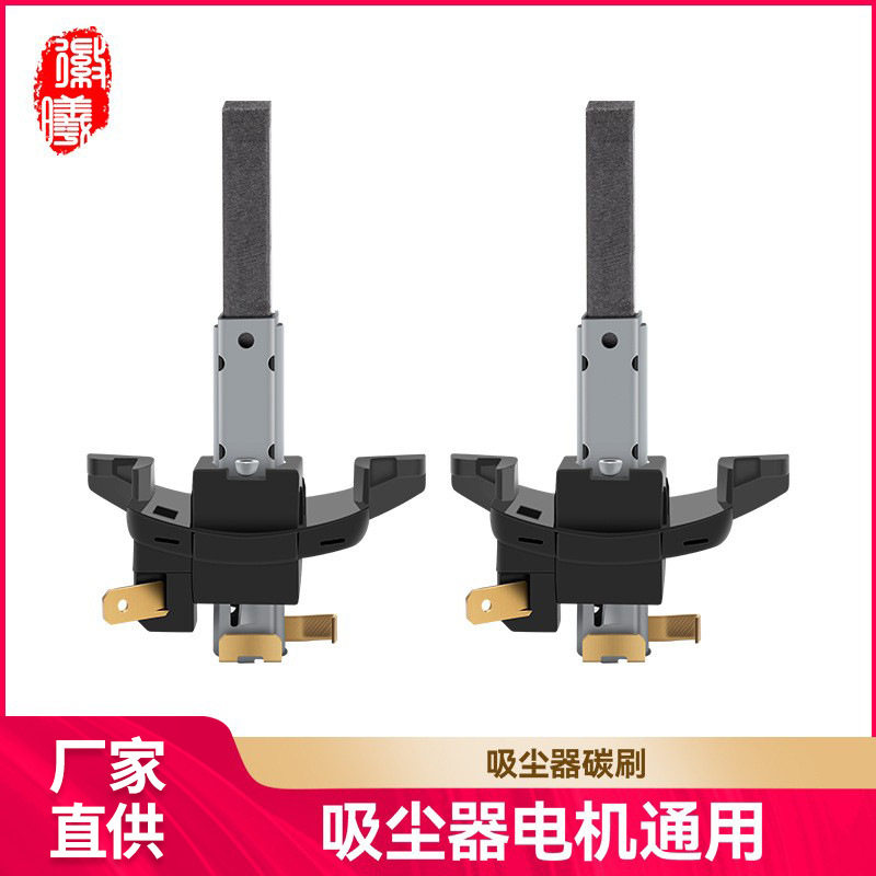 徽曦适用美的海尔飞利浦通用吸尘器配件电机马达碳刷30*10*6.5mm