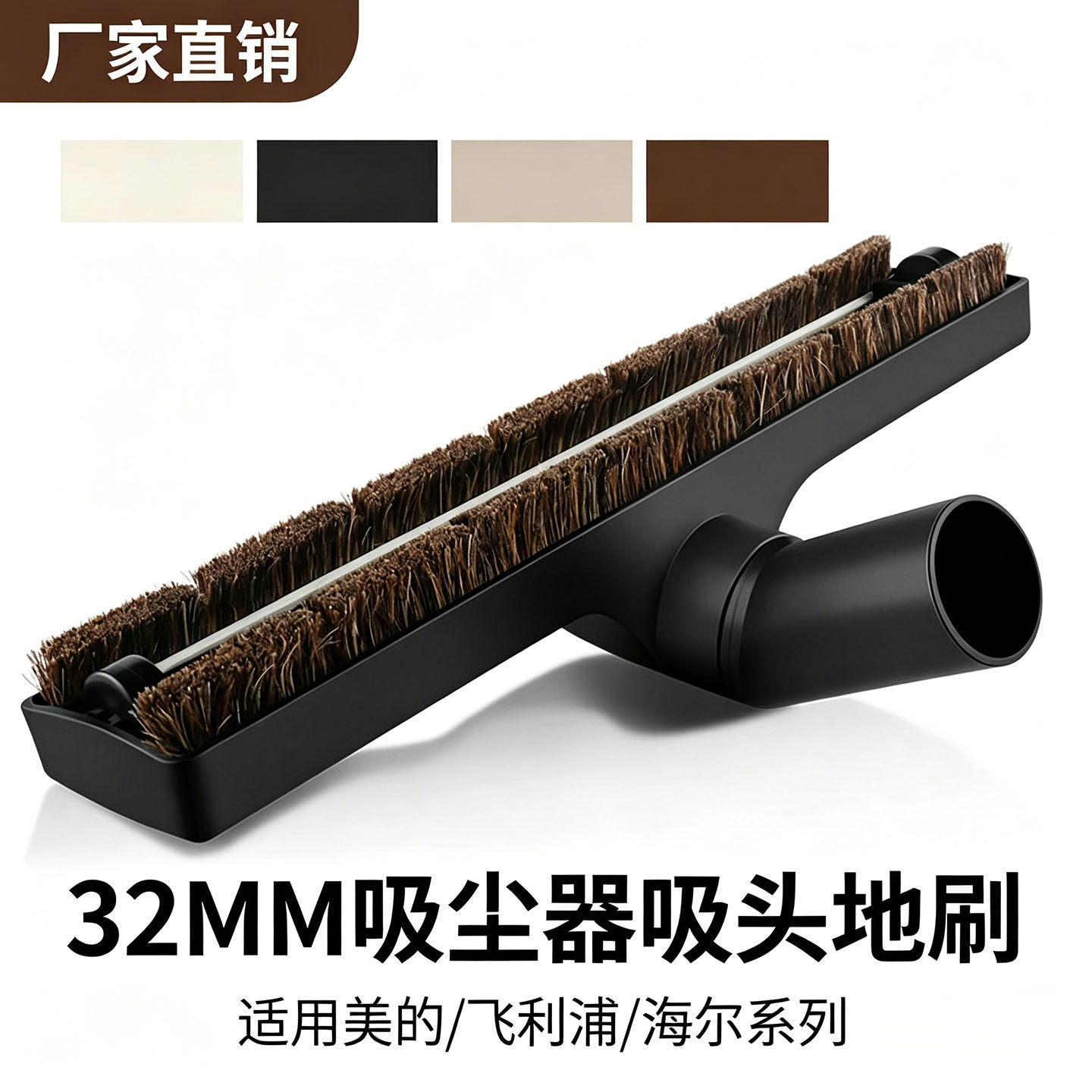 适用美的飞利浦海尔吸尘器配件刷头毛刷马毛地刷吸头内径32mm