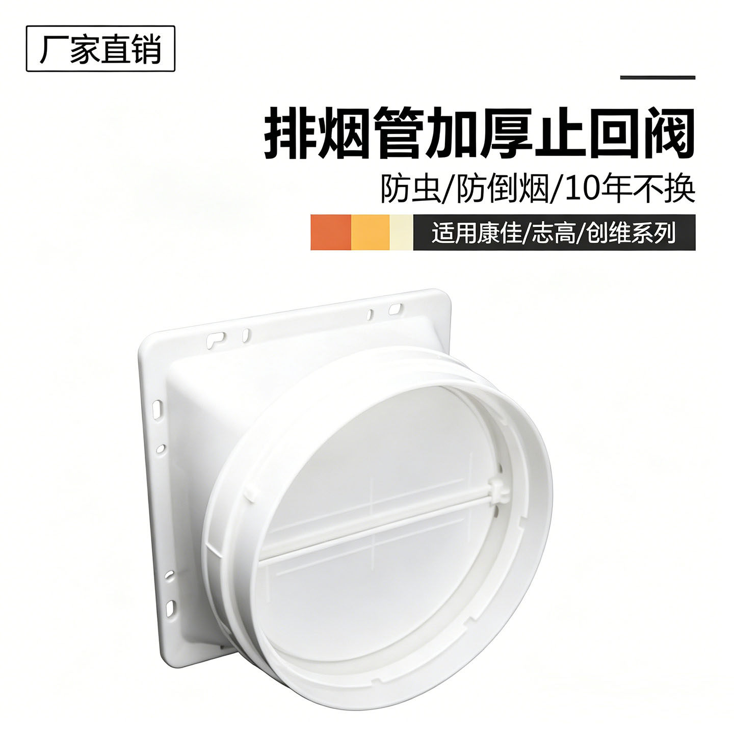 适配康佳志高创维油烟机出风口底座排烟管止回阀拢烟罩排烟罩挡板