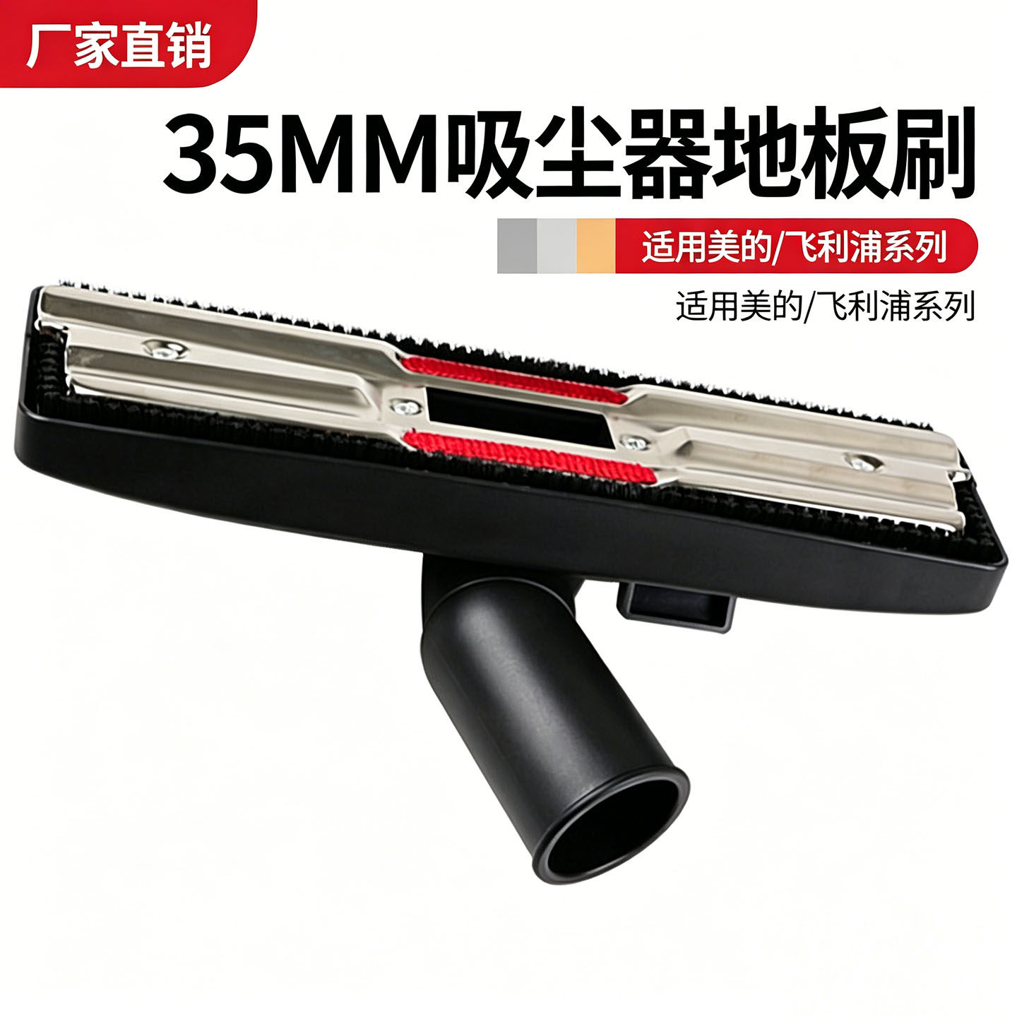 适用于飞利浦美的吸尘器配件地板地毯刷头地板刷吸头内径35mm