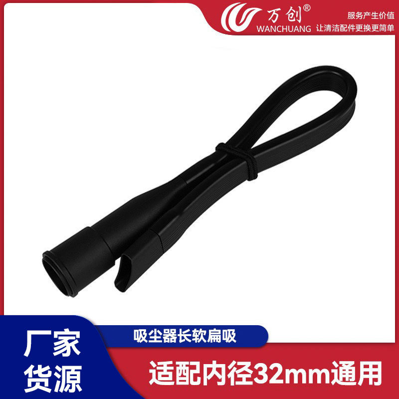 万创适用于美的飞利浦吸尘器配件吸头扁嘴吸长软扁吸内径32mm35mm