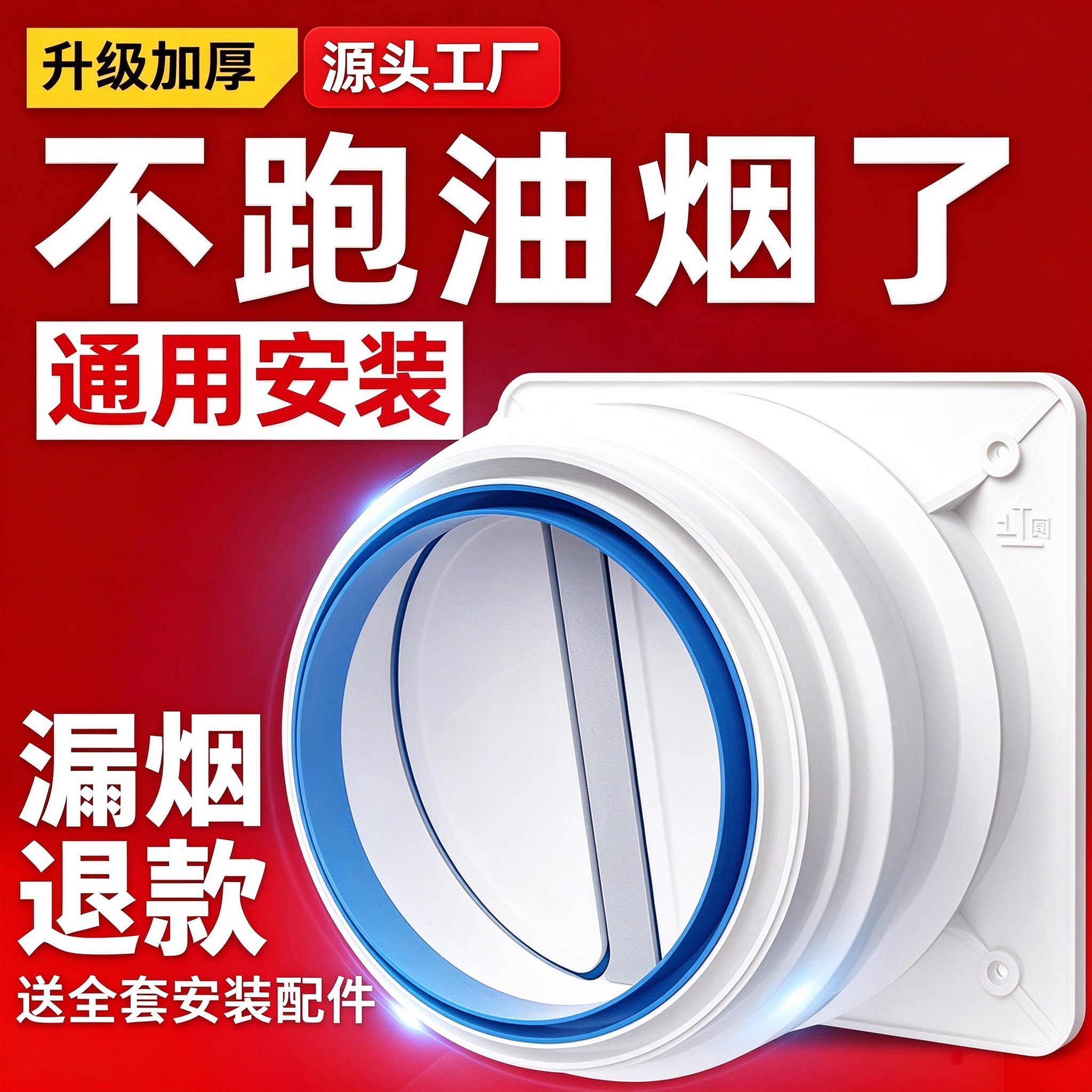 厨房抽油烟机止回阀通用单向阀排烟管道止逆阀排风口止烟阀加厚