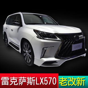 TRD包围 升级新款 LX570老改新外观内饰升级改装 雷克萨斯LX570老款