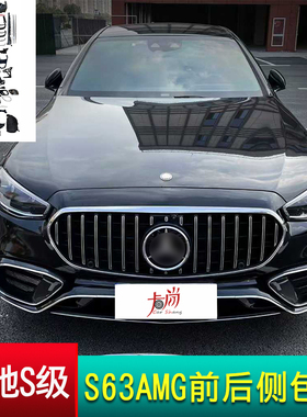 适用21-23奔驰S级w223升级S63外观包围S63AMG前后杠总成侧裙改装
