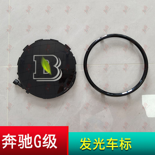 奔驰G级GLS发光车标B标