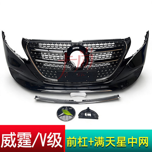 24威霆V300前杠满天星中网车标