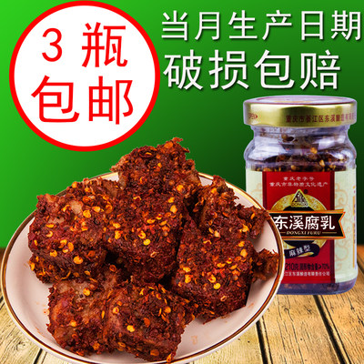 东溪老字号麻辣型210g特产豆腐乳