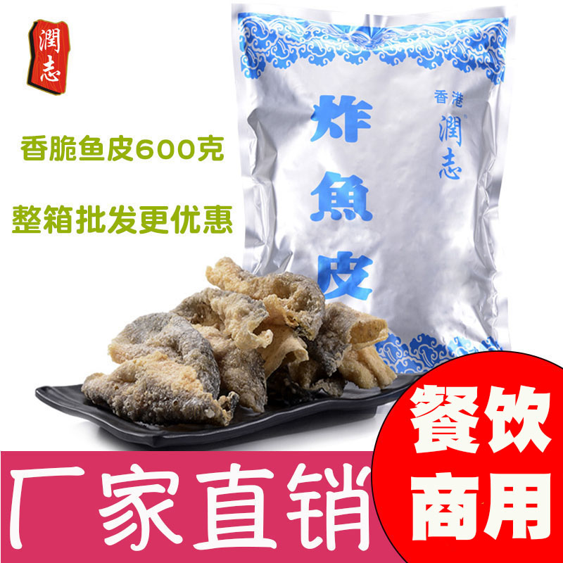 润志香脆鱼皮原味600g商用炸鱼皮即食小吃香港餐饮火锅美食鱼皮干