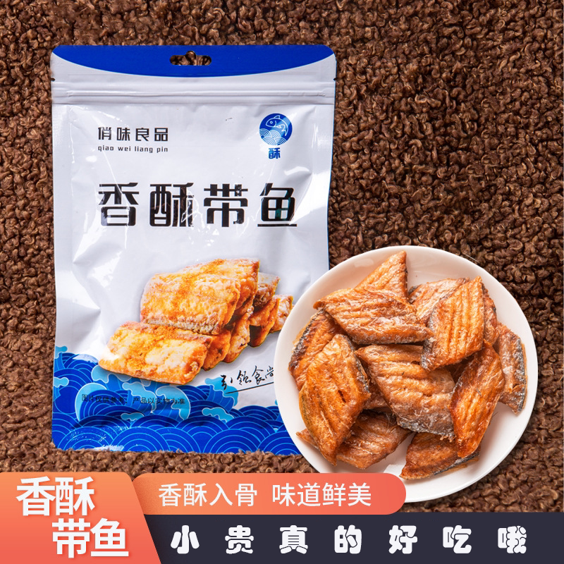香酥带鱼酥即食带鱼解馋海味小鱼干鱼肉带鱼中段零食休闲食品小吃