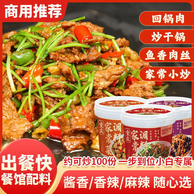 解放碑重庆正宗家常菜调料小炒酱料香锅干锅回锅肉炒菜酱1kg桶装