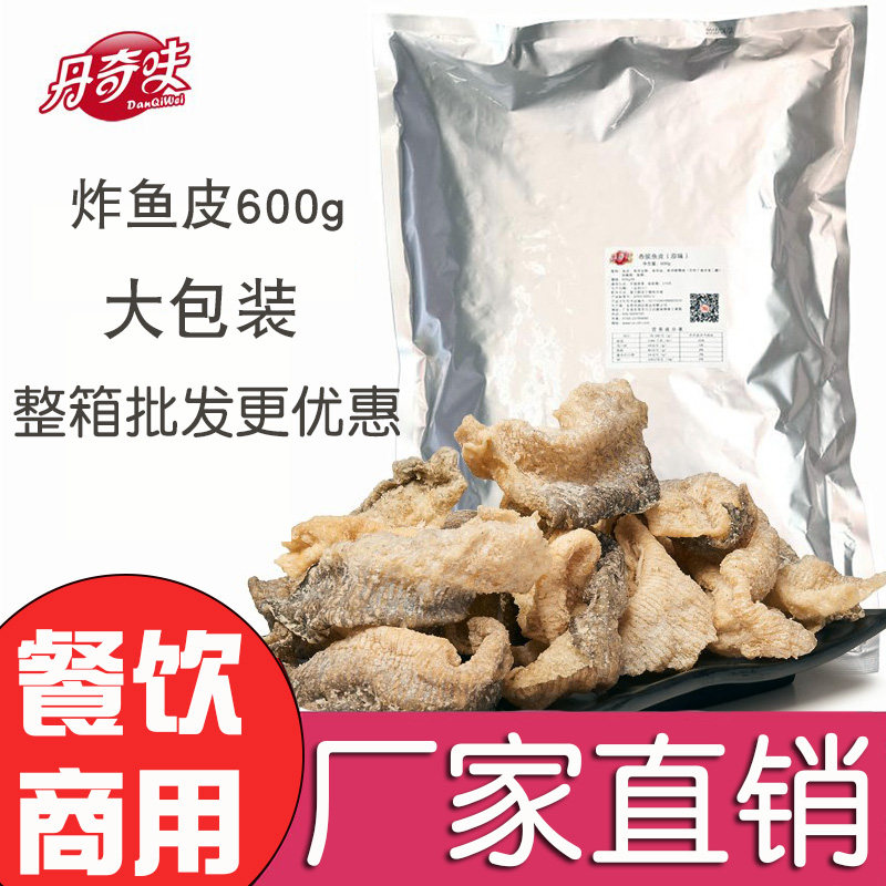 港式餐饮商用香脆油炸鱼皮原味600g大包装休闲零食小吃火锅食材