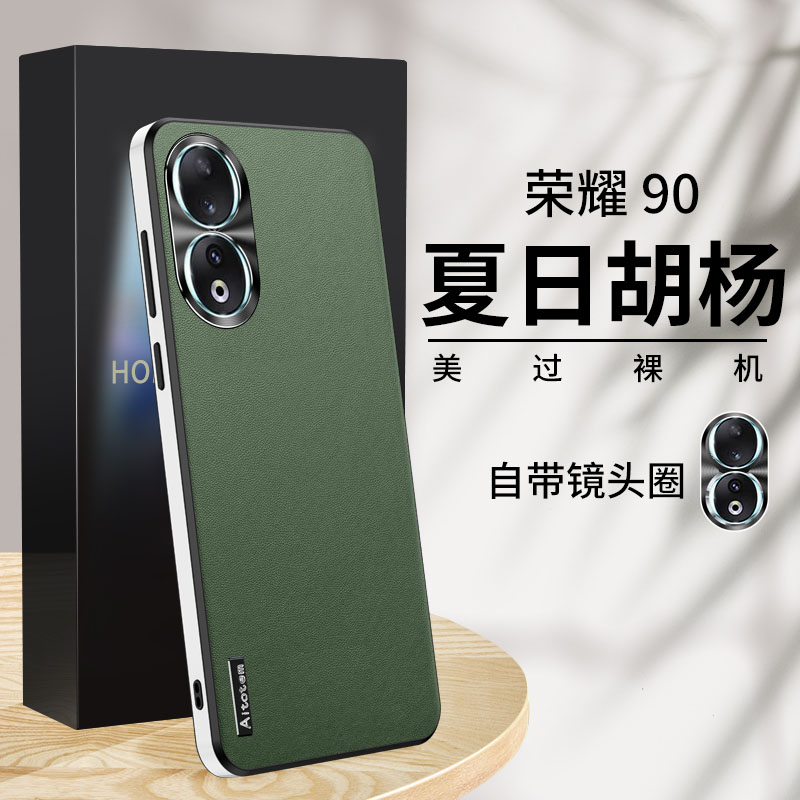 华为荣耀90手机壳膜honor