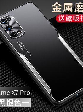 适用于realmex7pro手机壳黑色金属磨砂真我x7pro牛年新款opporealmex7pro男全包防摔por个性创意oppo车载磁吸