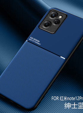 适用红米note12pro极速版手机壳noto12pro+内置车载磁吸保护套prospeed全包防摔redminote12磨砂皮纹时尚男女