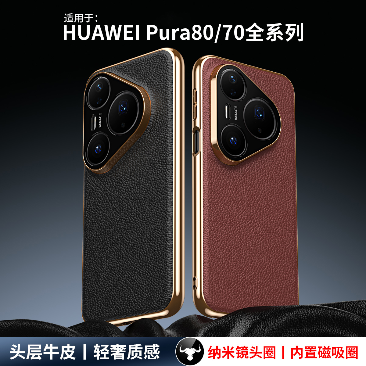 适用华为pura80o手机壳el