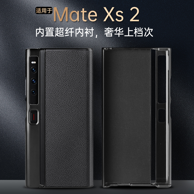华为mateXS2折叠屏手机壳