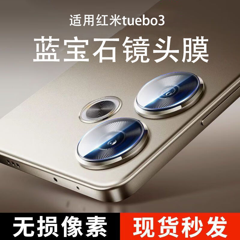 适用小米红米turbo4p镜头