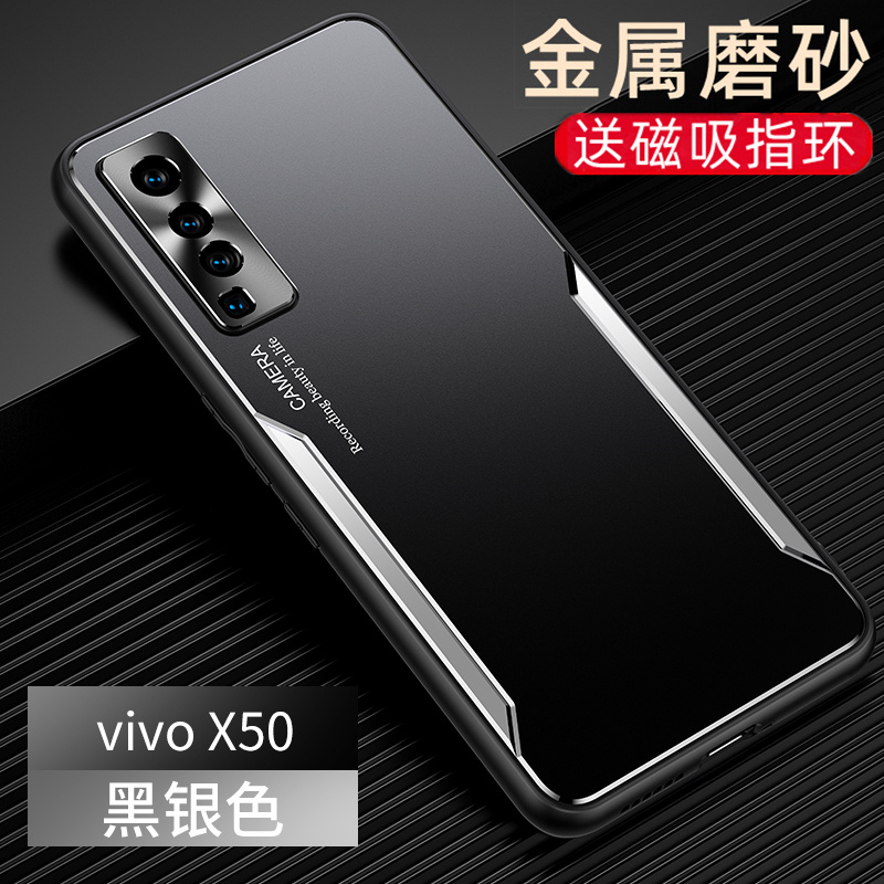 vivox50手机壳超薄金属磨