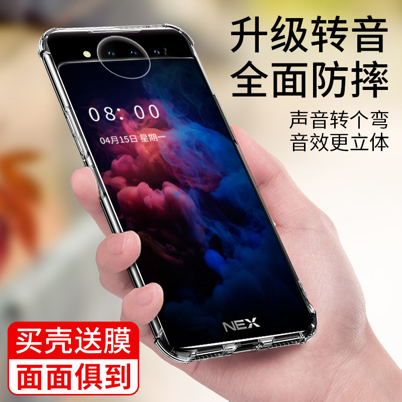 vivo nex2双屏版手机壳膜 V1821A透明软胶保护套nex2前后壳vlvonex2代气囊气垫四角加厚防摔nx3简